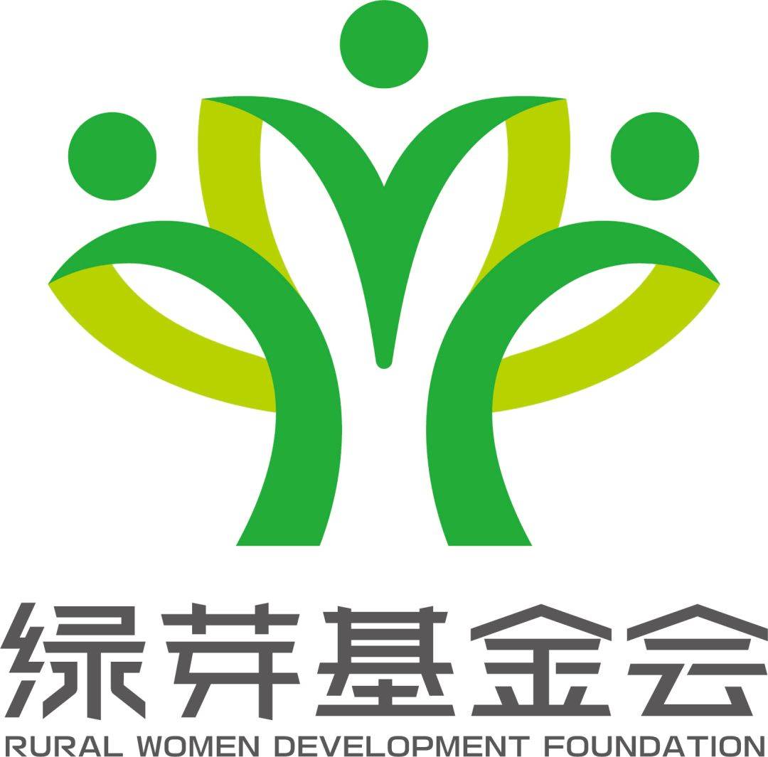 欢迎广东省绿芽乡村妇女发展基金会加入基金会论坛组委会