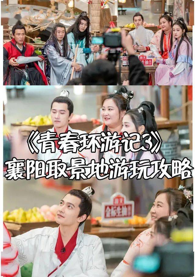 节目组|浙江卫视《青春环游记》襄阳篇受到热追