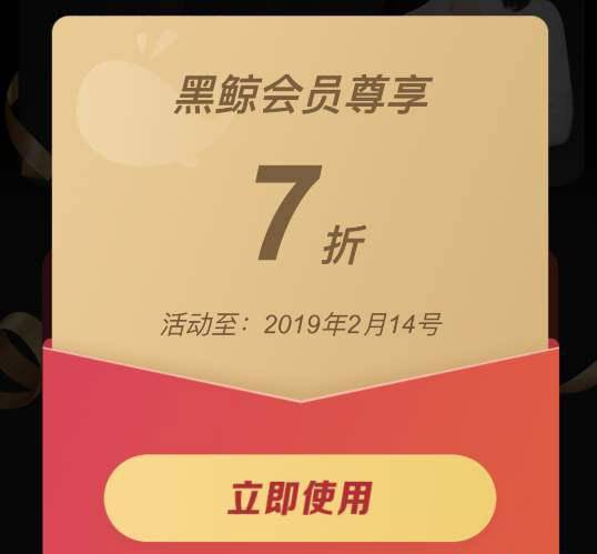 黑鲸会员有什么用