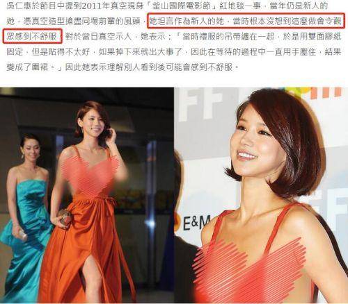 吴仁惠9年前真空走红毯秀美胸曾心痛表示接到的都是裸露角色