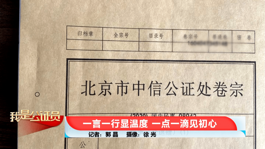 北京十大公證案例:一言一行顯溫度,一點一滴見初心_解慶利_王先生