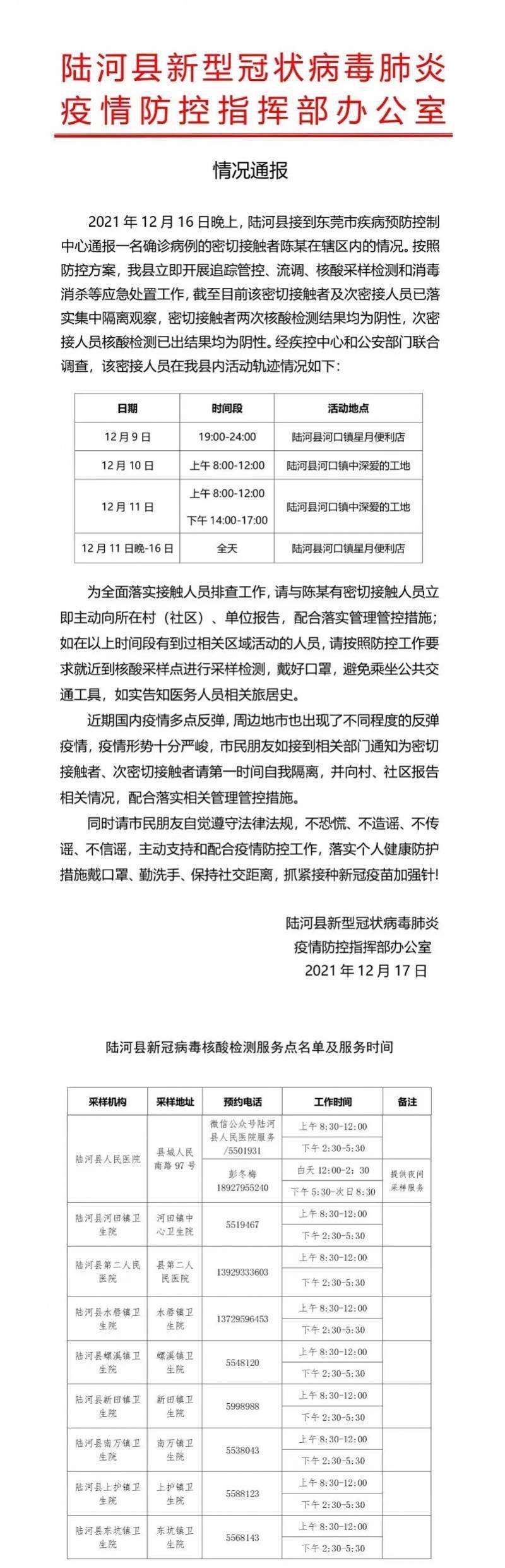 疫情|汕尾陆河发现一名涉莞密切接触者，活动轨迹公布