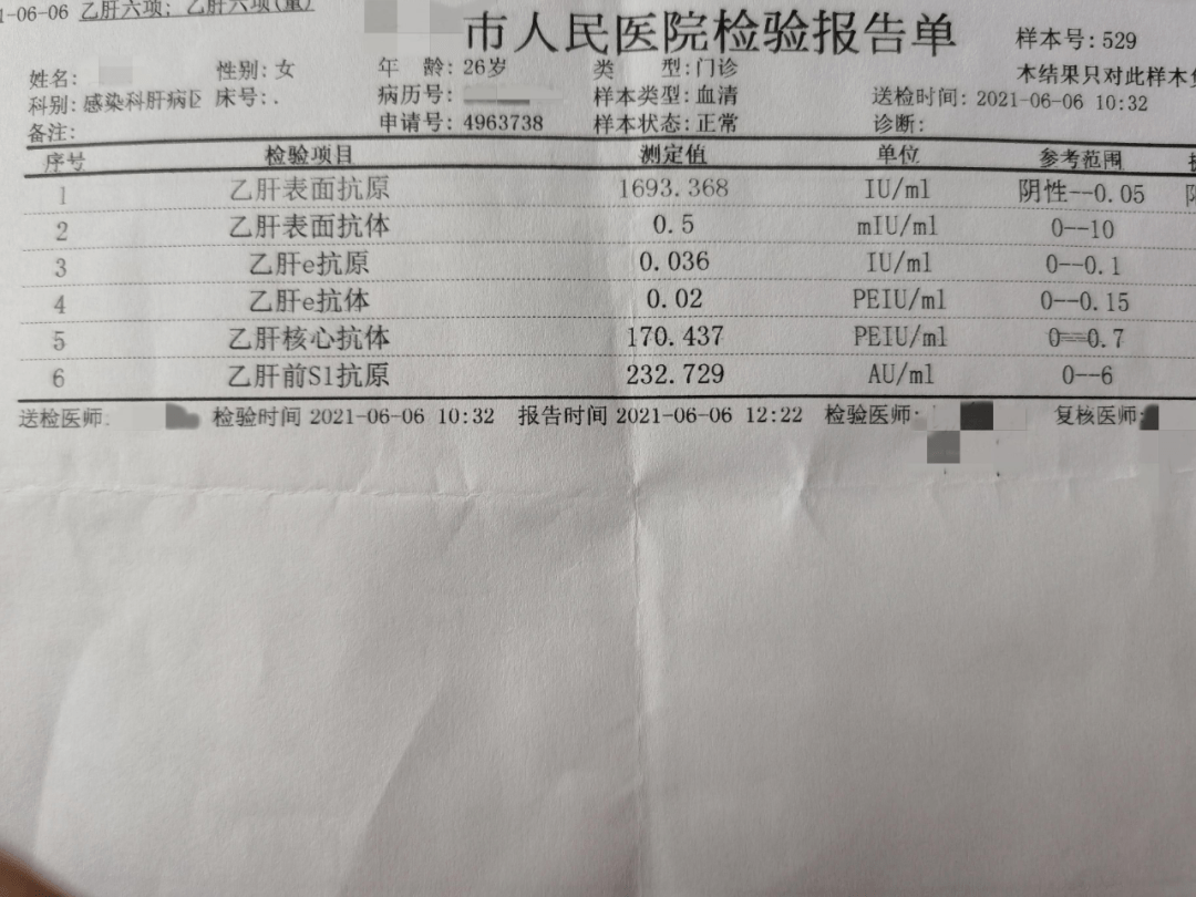 乙肝小三阳报告单图片