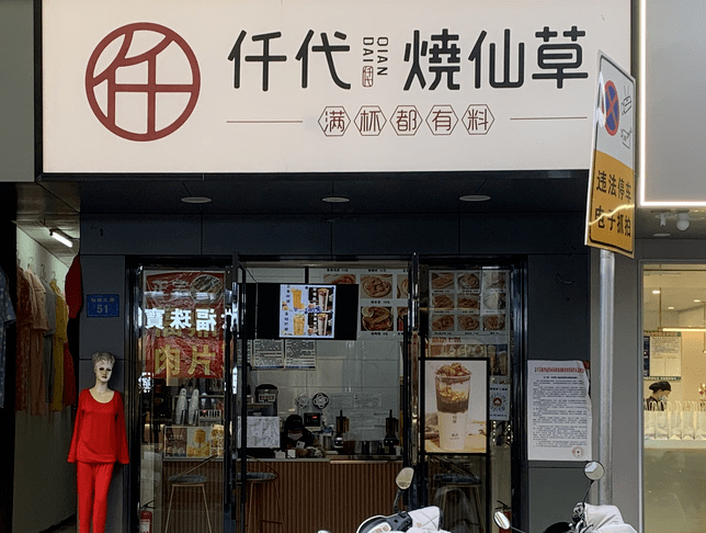 限量300份99元2杯八选二仟代烧仙草超值奶茶