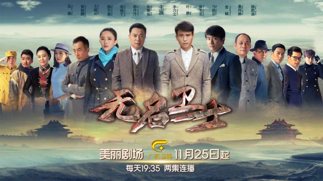 张光北,张潮等老中青三代演员齐聚加盟,国保题材电视剧《无名卫士》