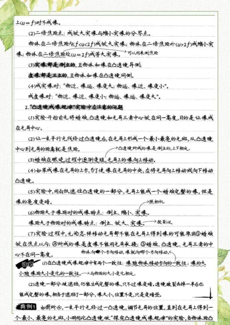 物理笔记八年级物理上册识点总结笔记学霸笔记