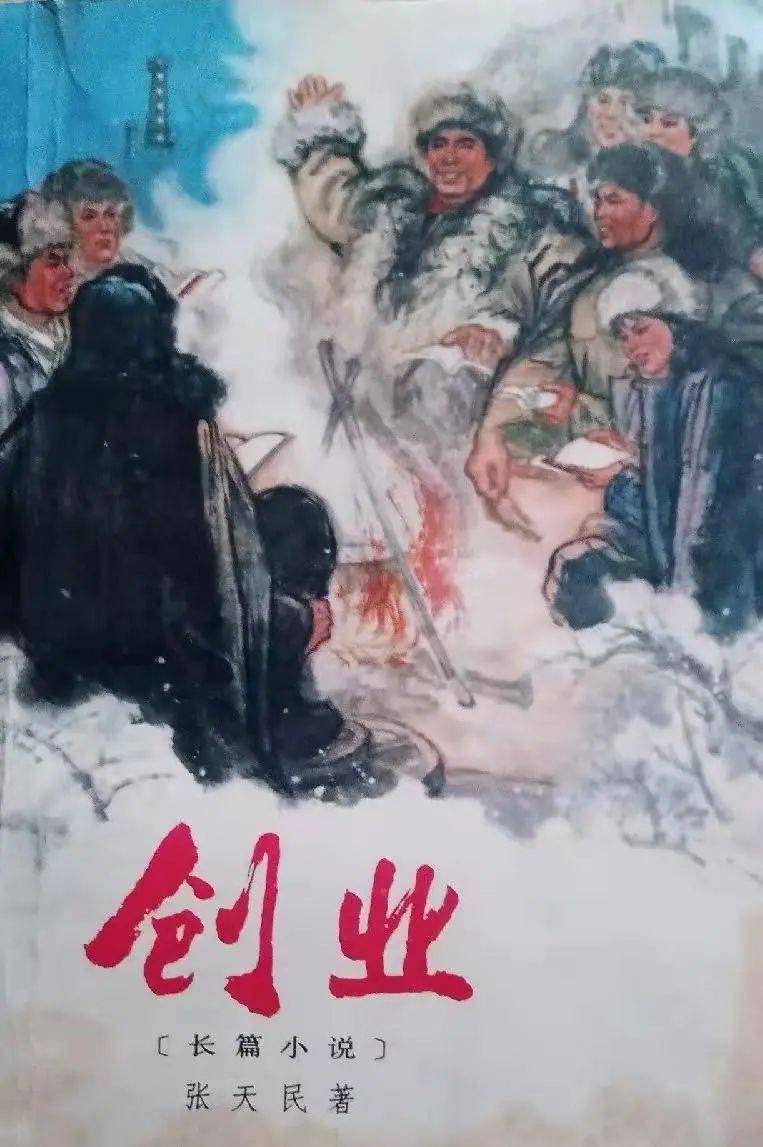 让历史告诉未来盘点文学艺术作品中的龙江四大精神文学篇