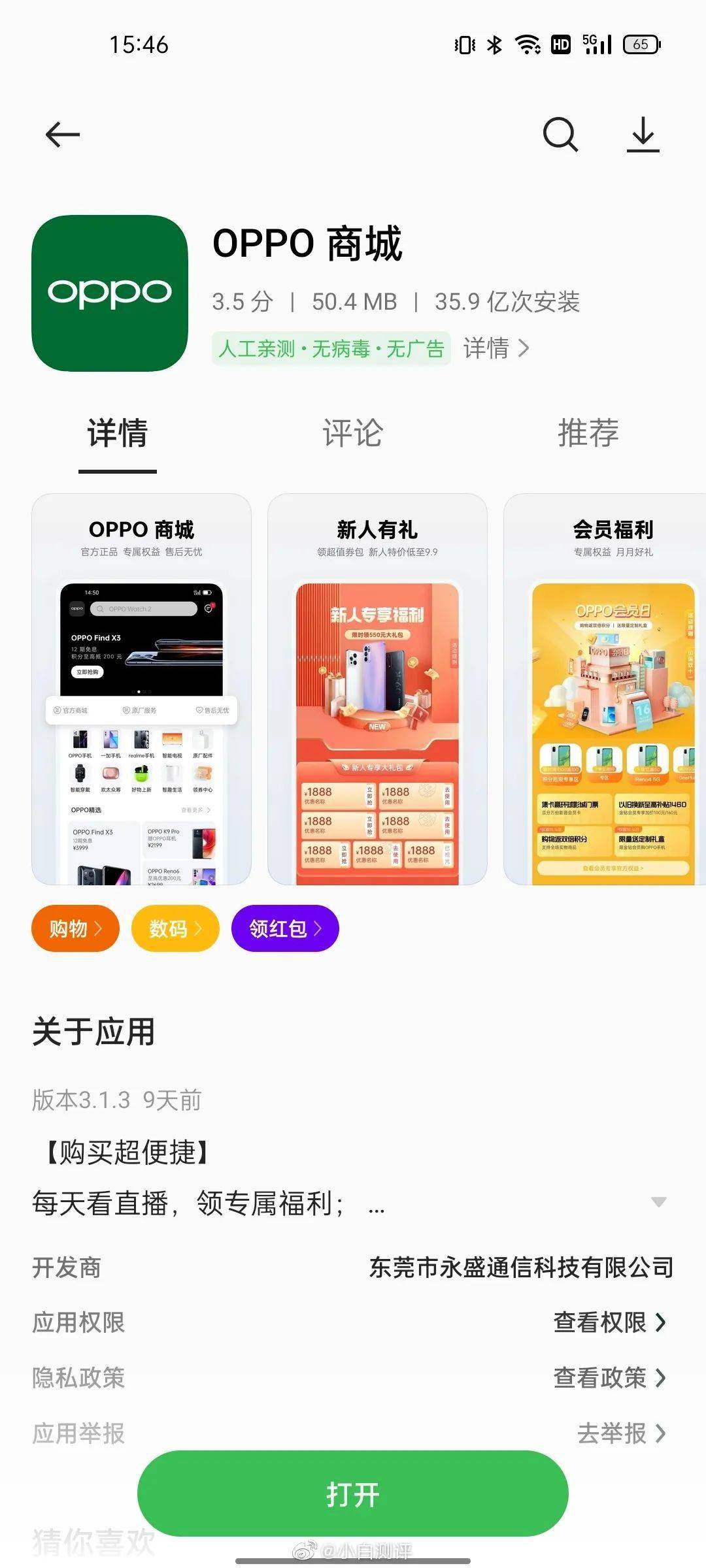 realme|【搞事】realme独立商城App上线 欧加兄弟也要明算账？