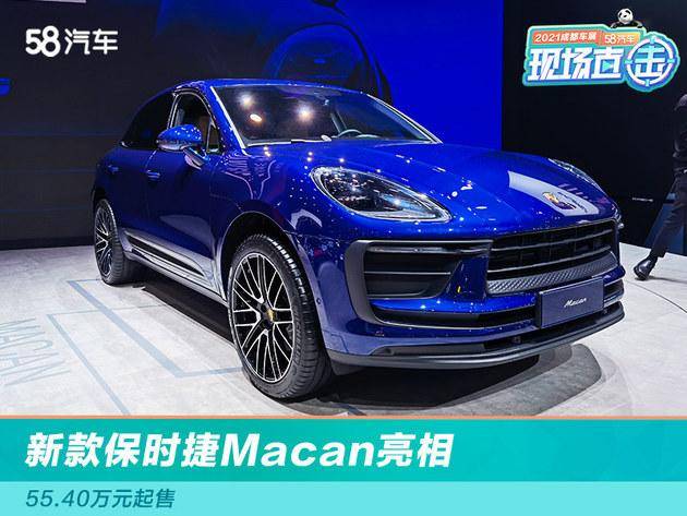 2021成都车展:新款保时捷macan亮相 55.40万元起售_搜狐汽车_搜狐网