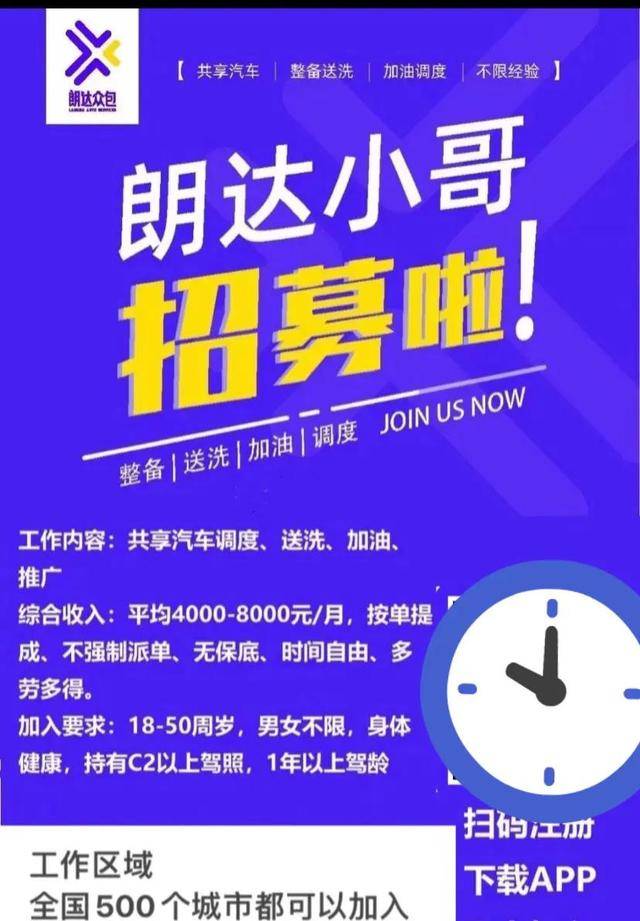 联动云兼职开车调度员