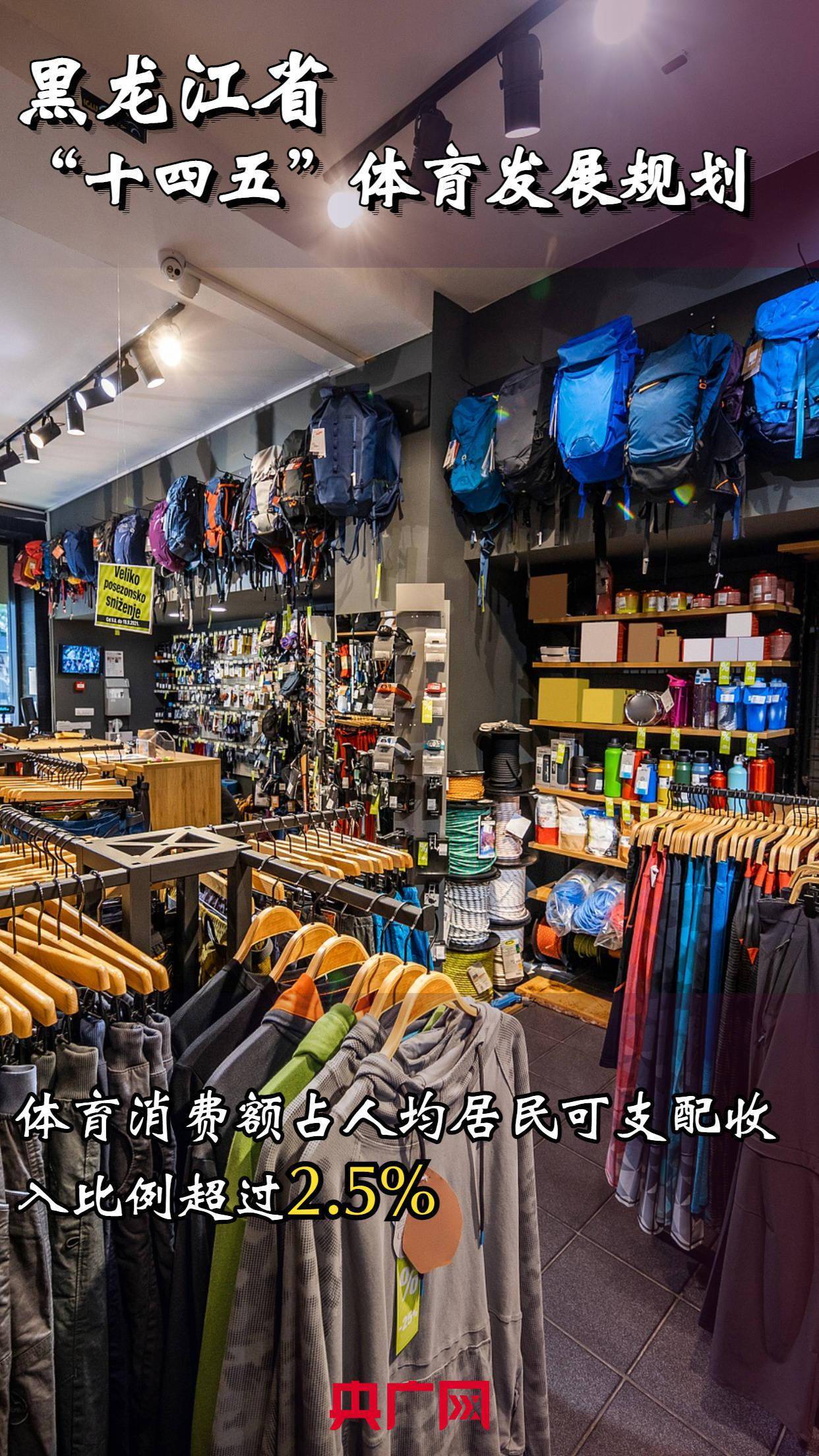 龍江|錨定體育強??！“十四五”體育發(fā)展規(guī)劃出爐