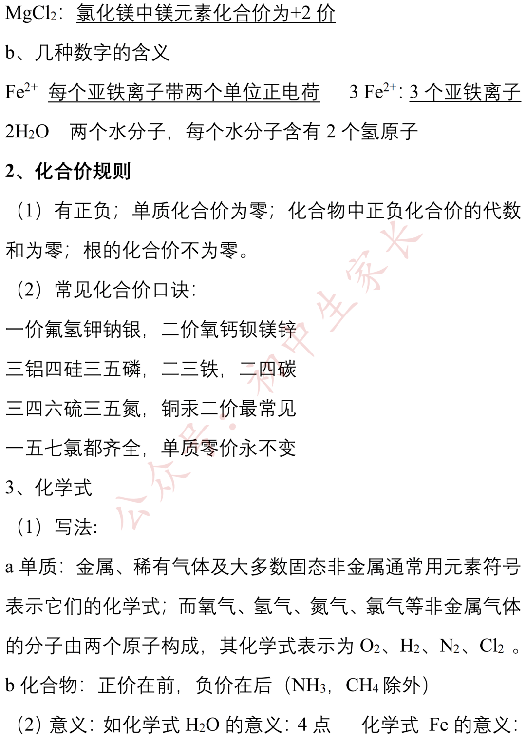 上册|九年级化学上册期末知识提纲，孩子背熟轻松应对期末考！