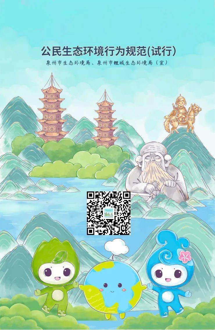 物"小山""小水"以及泉州(鲤城)环保卡通形象大使"鲤小宝"一起来学习