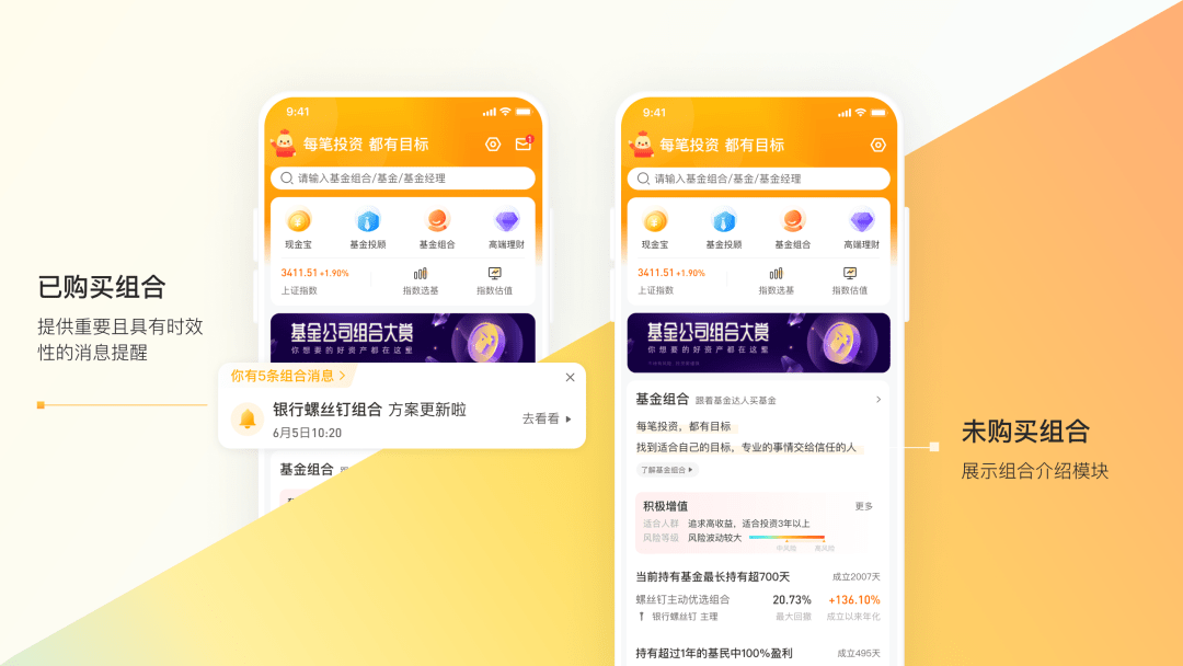 蛋卷基金首页改版怎么帮助用户发现好资产