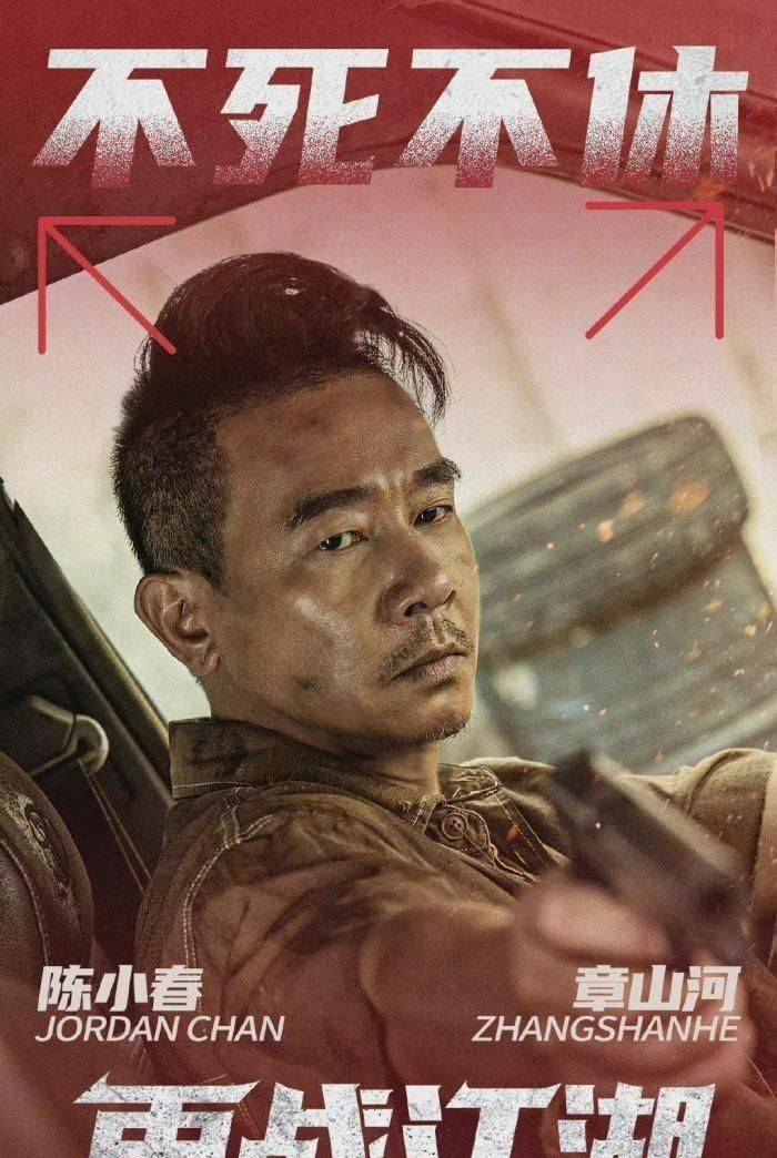 在电影《再战江湖》当中,陈小春重回江湖再演黑帮大哥,作为在大家回忆