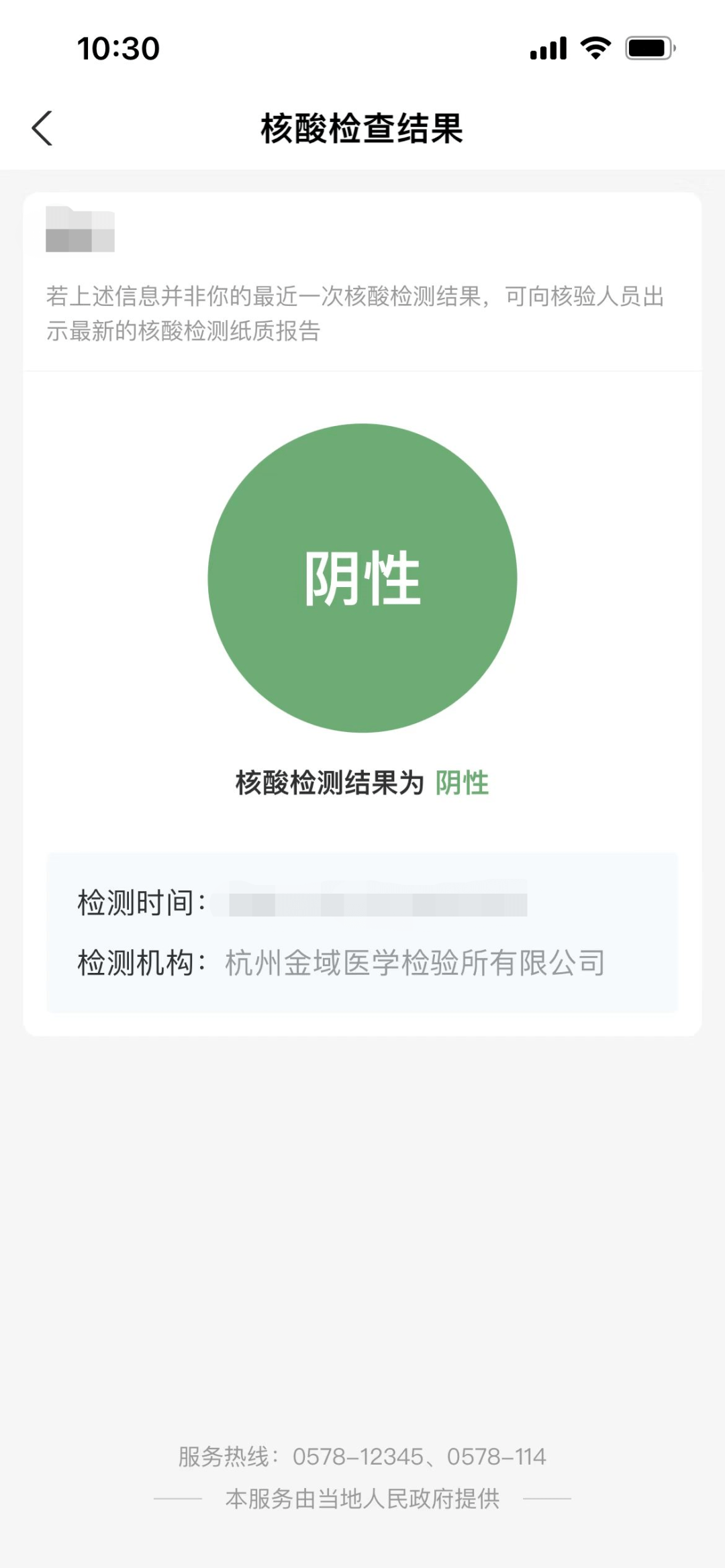 支付宝电子核酸报告图片