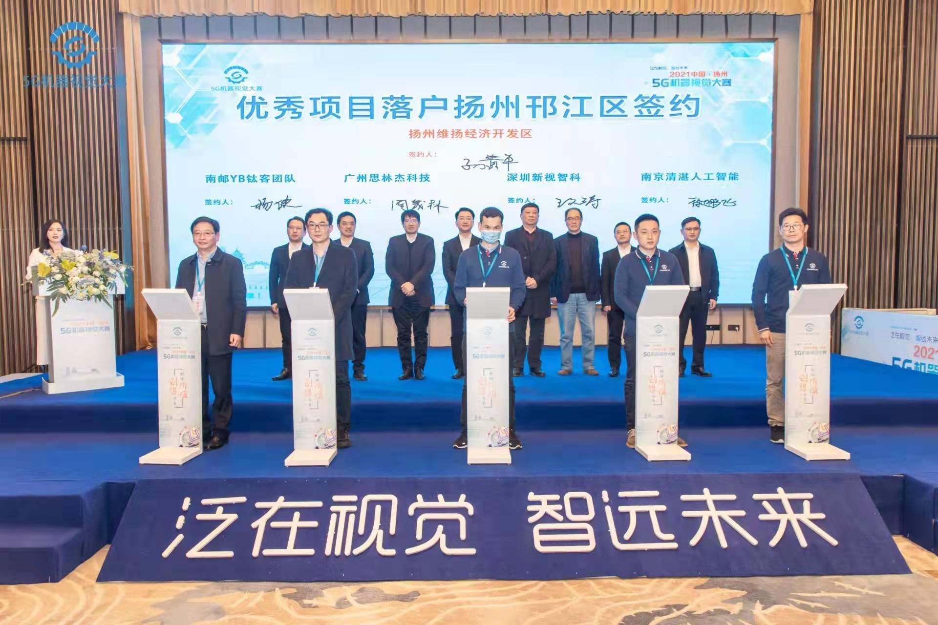 张新钢|2021中国·扬州5G机器视觉大赛决赛暨颁奖典礼成功举办