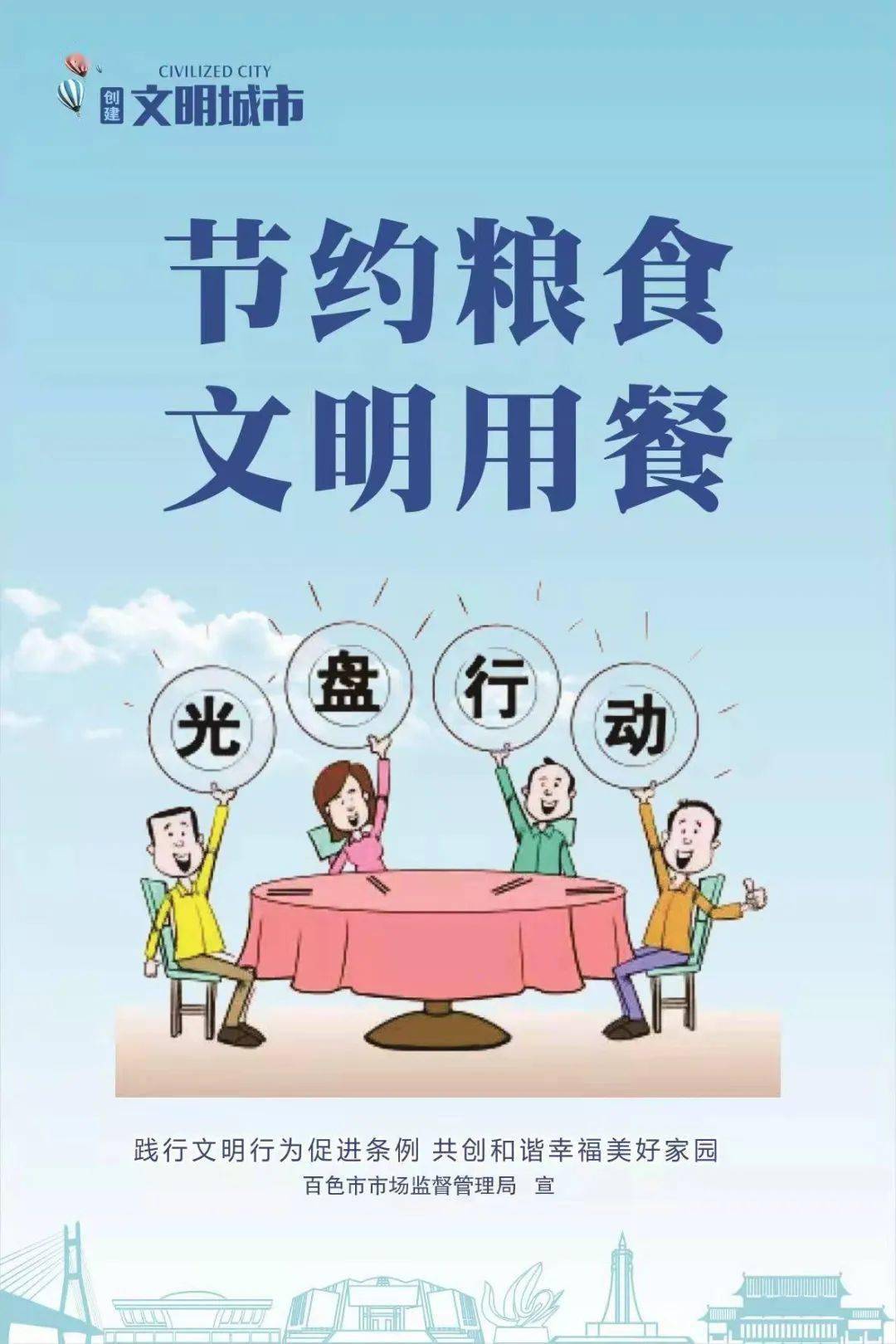 公益广告节约粮食文明用餐