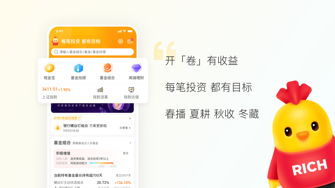 蛋卷基金首页改版怎么帮助用户发现好资产