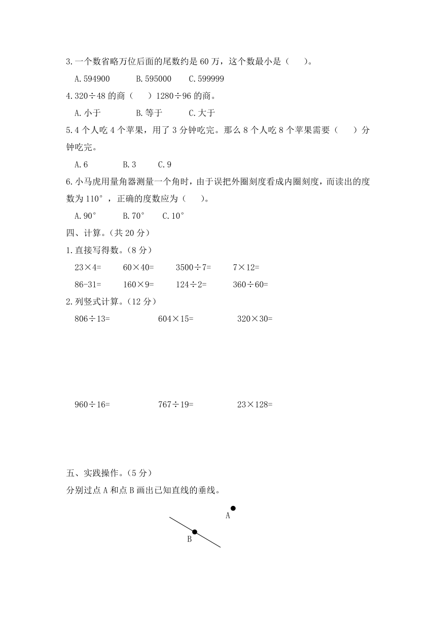 年级|小学四年级上册数学期末必刷试卷题集及答案