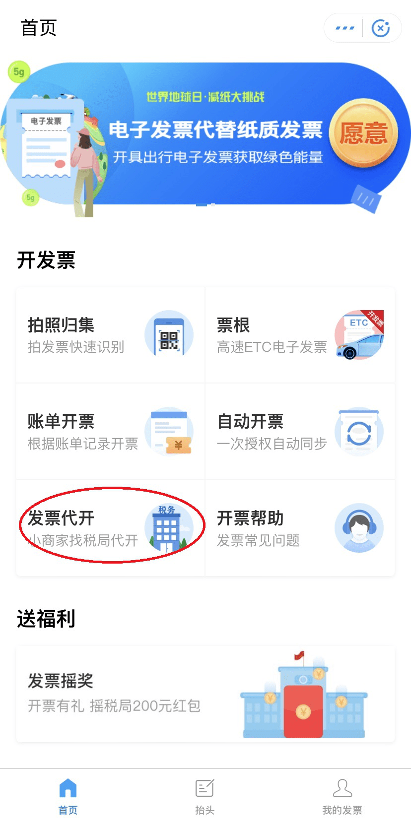 做好疫情防控自然人足不出户可申请代开电子普票