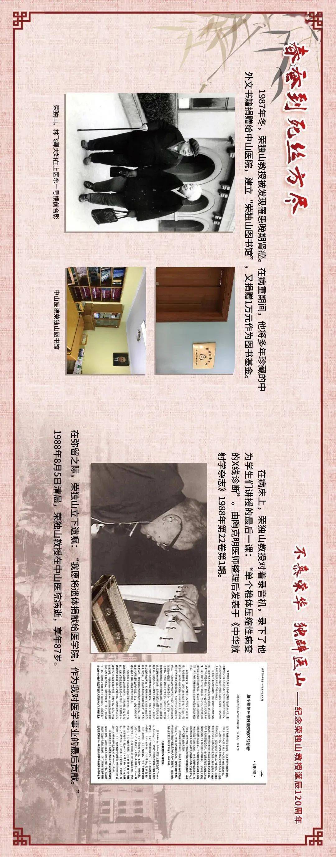 不慕荣华独辟医山复旦上医一级教授荣独山诞辰120周年关于他和放射