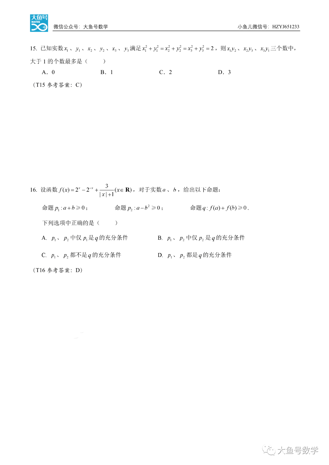 试题|小鱼儿：为什么要刷高考真题？告诉你一个惊人的真相