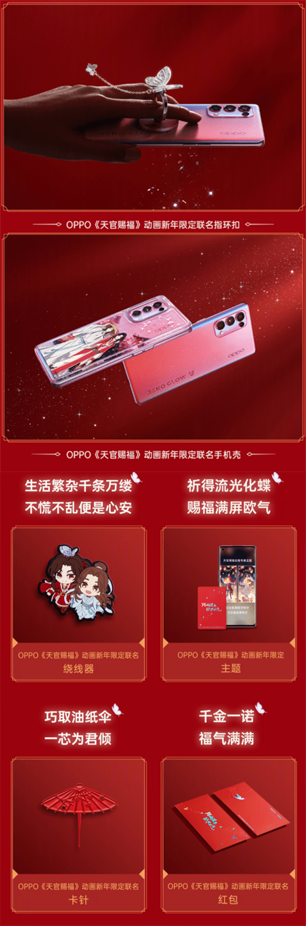 oppo reno5 pro《天官赐福》礼盒开售!给新年添福