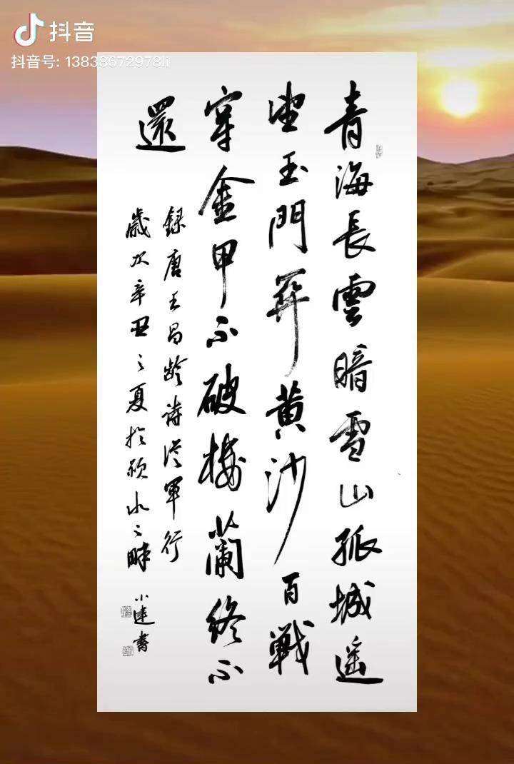 这是第一首战争诗黄沙百战穿金甲不破楼兰终不还