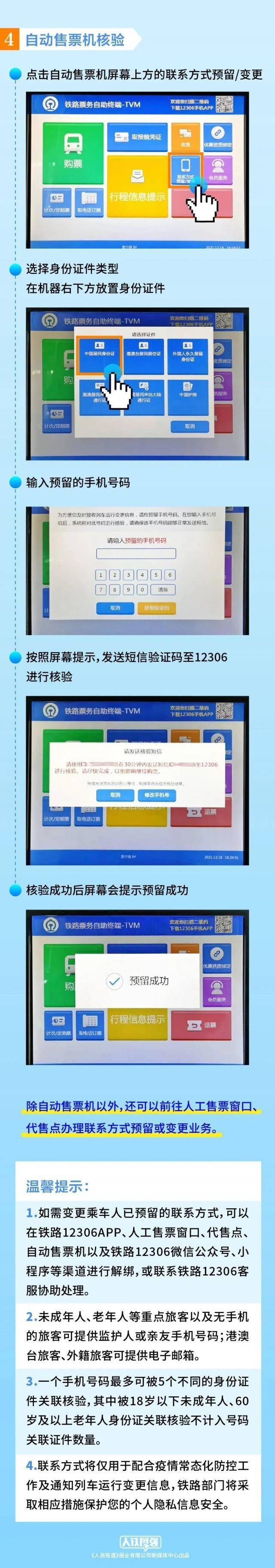 功能|注意！12306这个功能一定要开通！