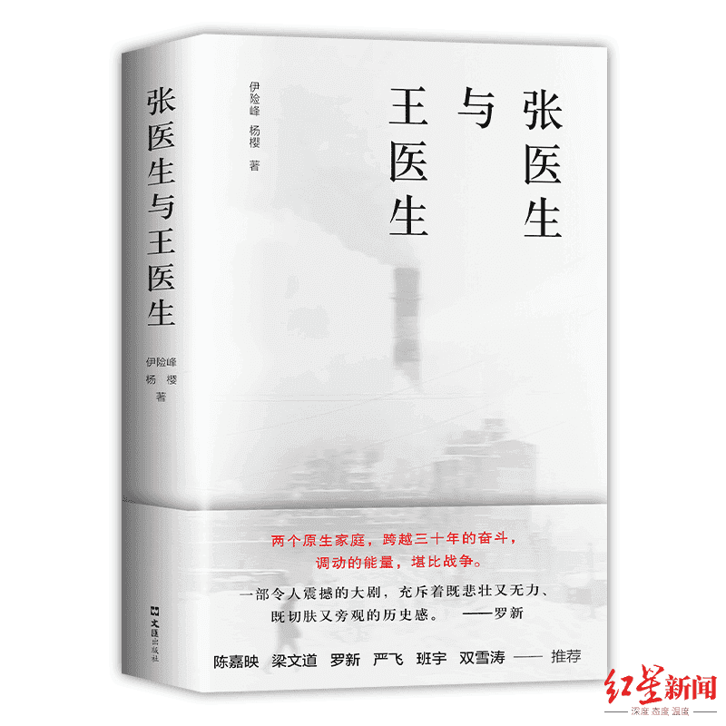 险峰|首届刀锋图书奖在蓉揭晓《张医生与王医生》获年度十大好书纪实奖