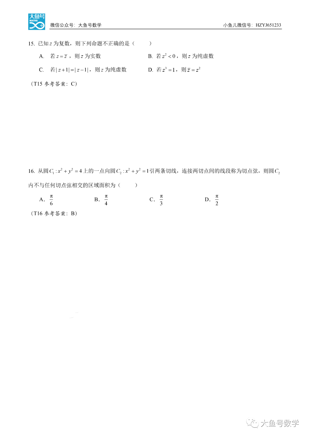 试题|小鱼儿：为什么要刷高考真题？告诉你一个惊人的真相