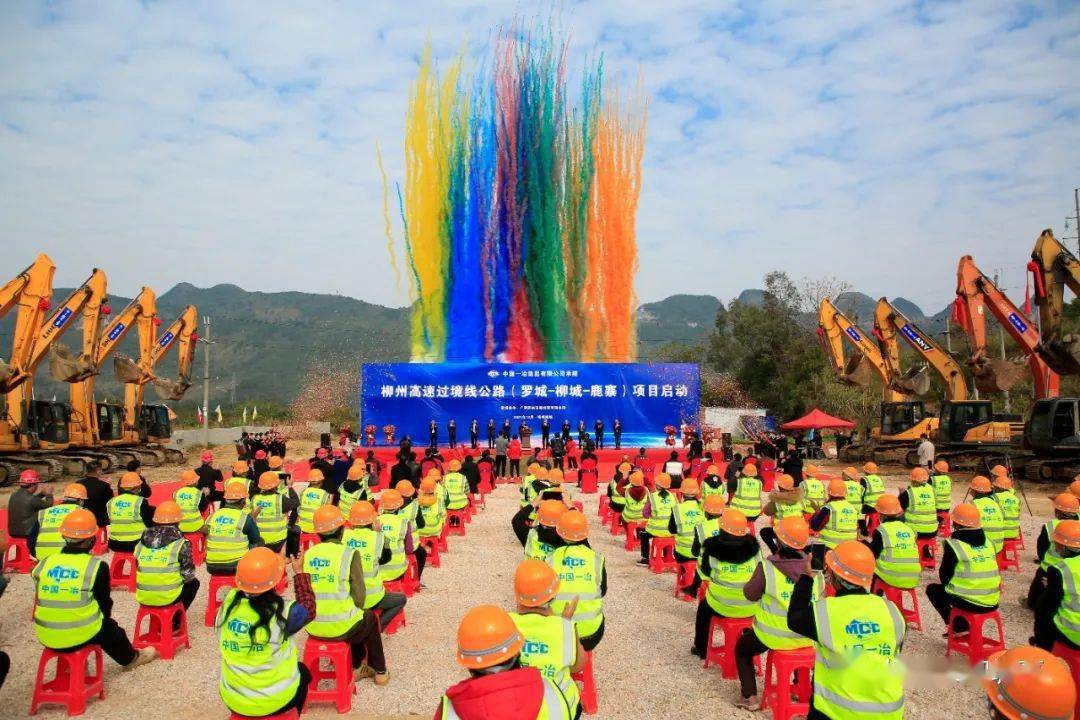 "我宣布,柳州高速过境线公路,罗城经柳城至鹿寨段ppp项目,开工!