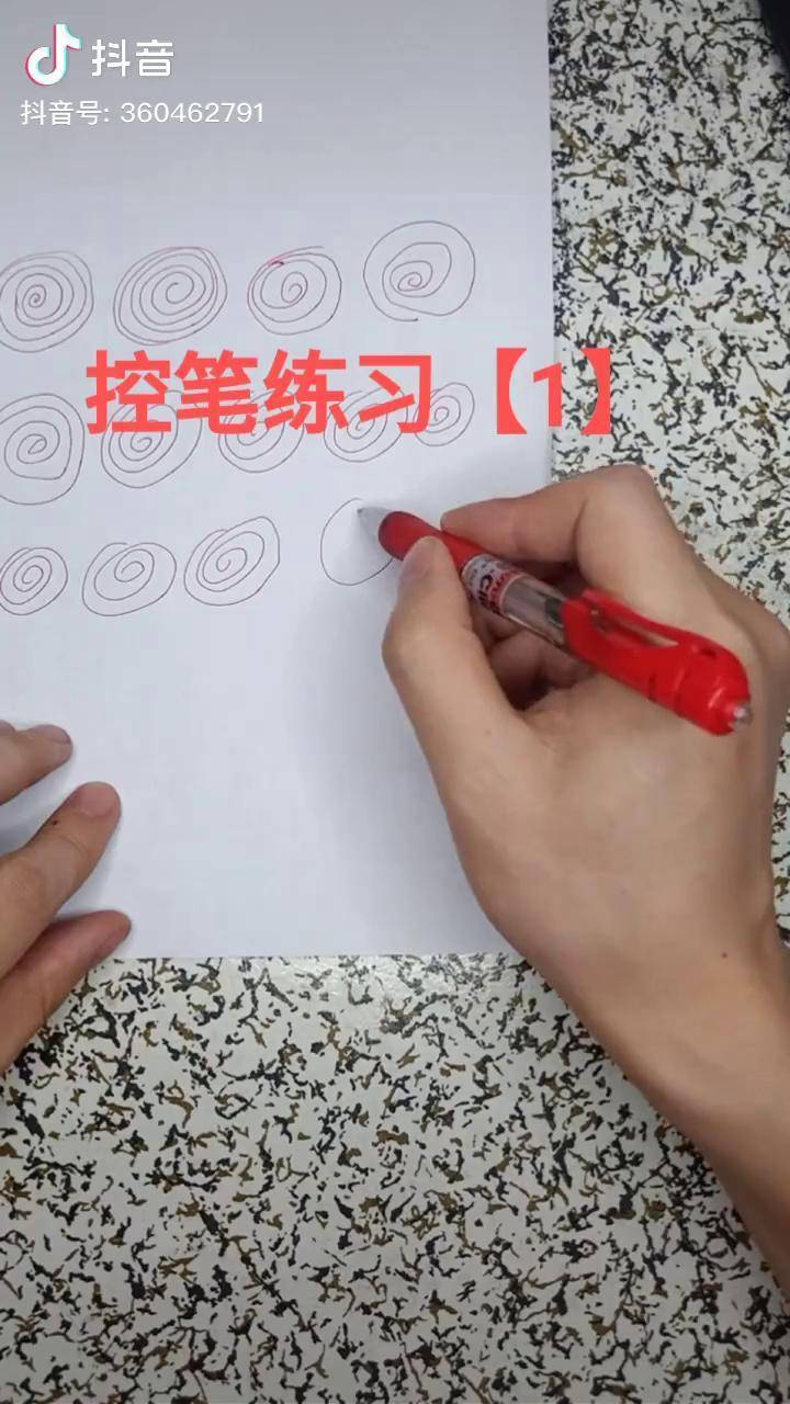 练字必备:控笔练习1:画圈,放松画,锻炼手指与手腕灵活性写字 书法