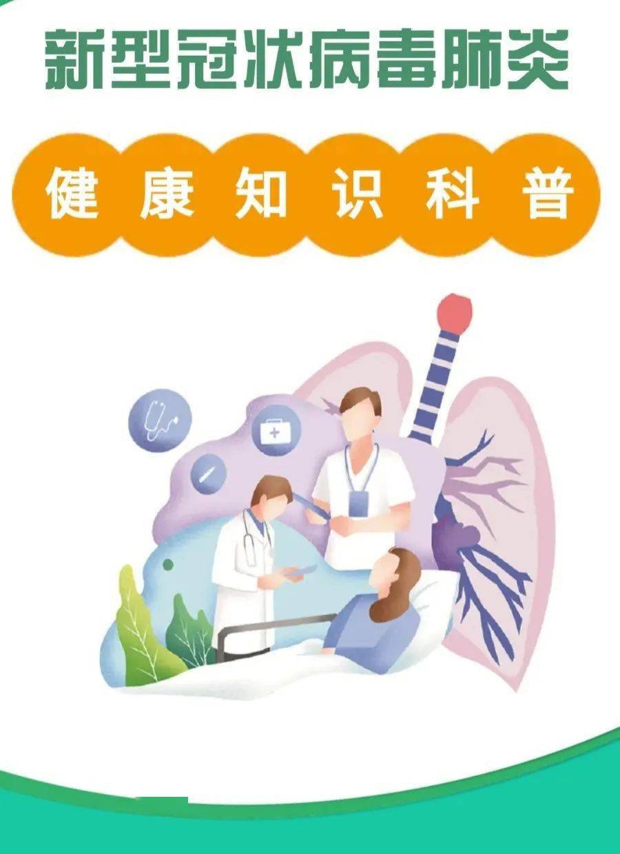 疫情防控防疫健康知识科普