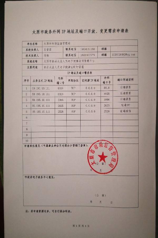 關於在局網站公眾號佈置太原市食品從業人員健康證明管理系統鏈接的