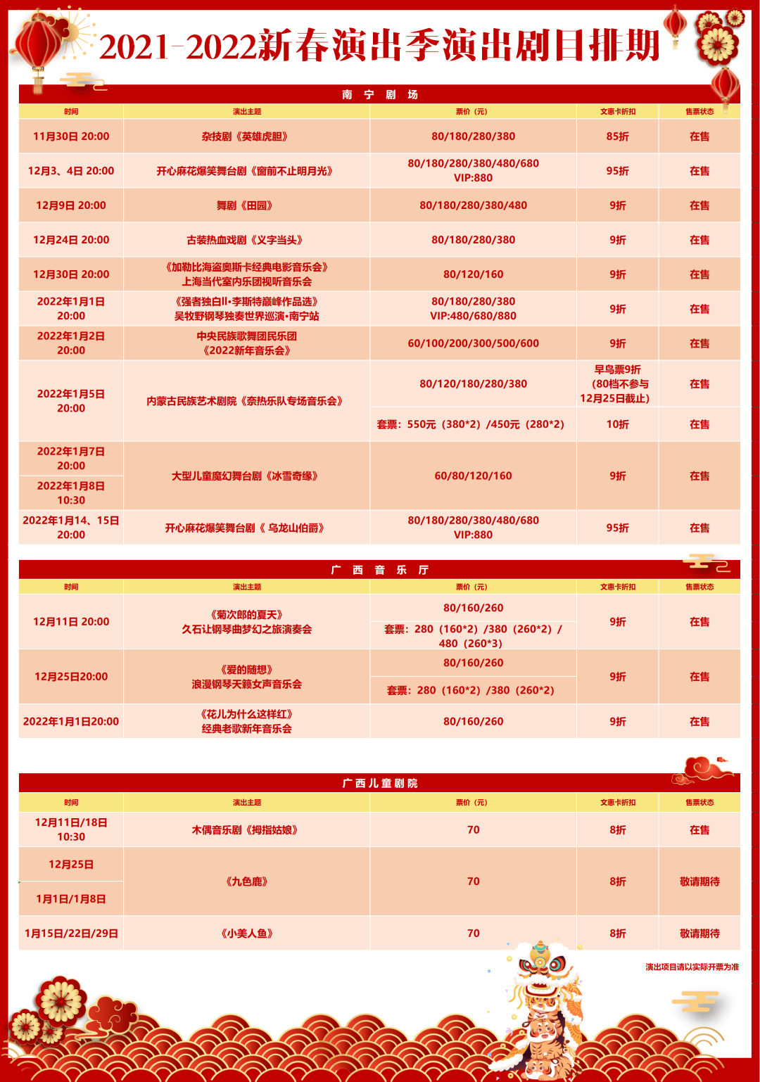 義字當頭講述武俠的故事_文惠卡_南寧_劇場