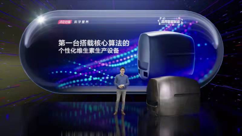 技术|汤臣倍健发布首款个性化定制维生素概念产品