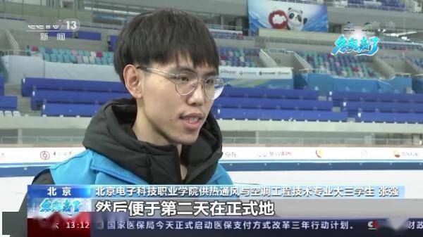 空调|“制冰订单班”为冬奥打造“最快的冰”