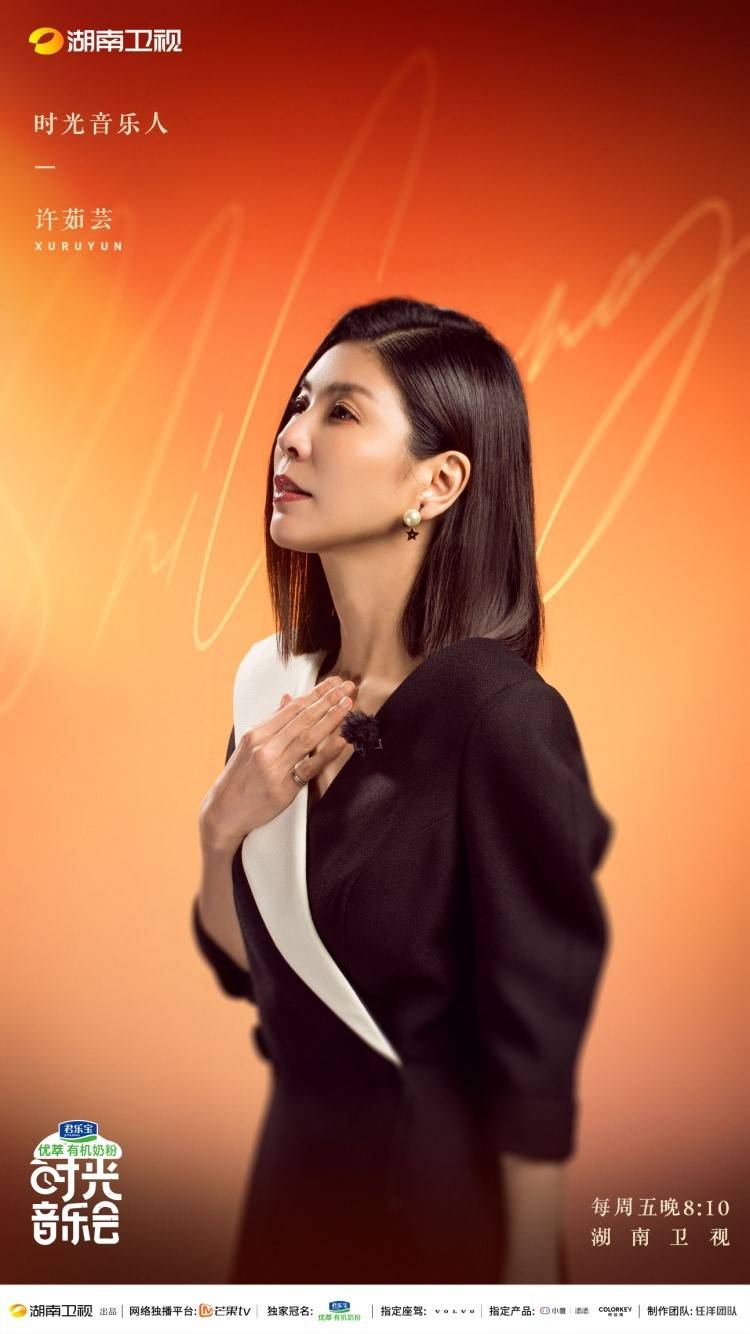 "最期待《祝福了》被改编",《时光音乐会》本周迎来许茹芸专场_张杰