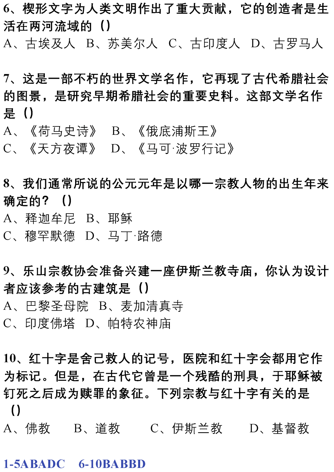 资料|初中历史178道选择题（附答案），三年重难点全在这里