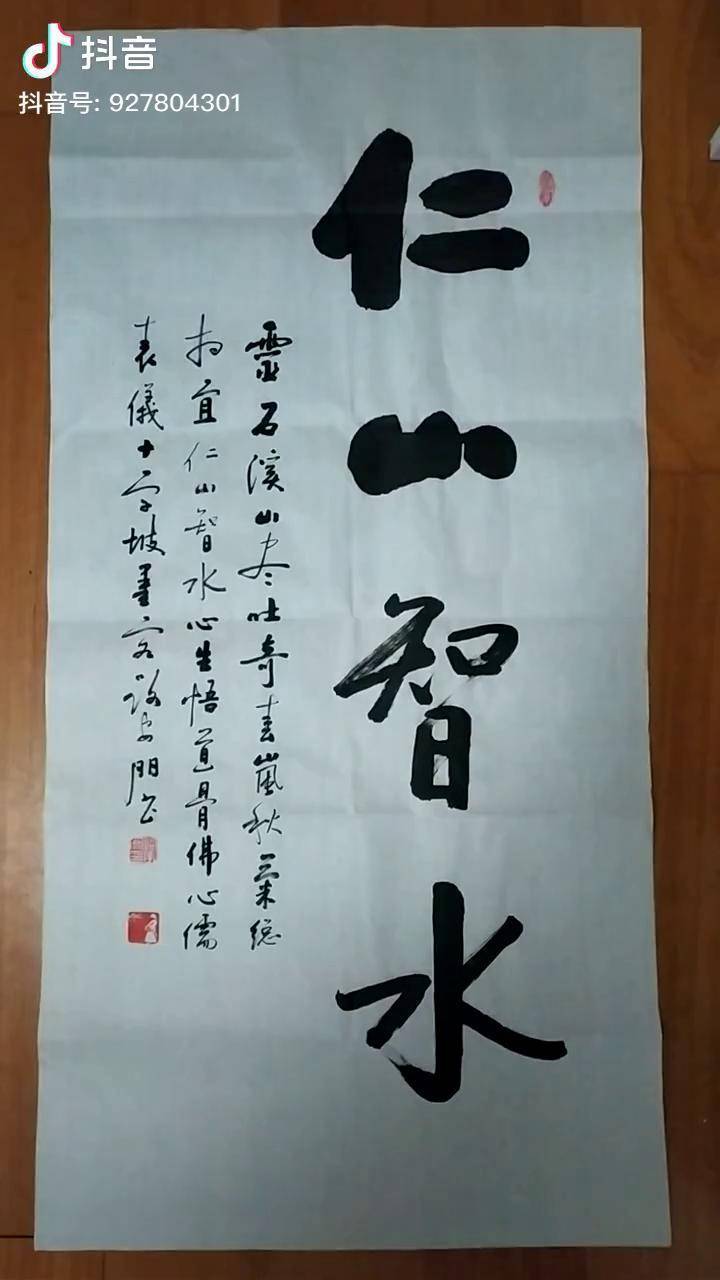 书法大字定制行书启功体三尺整张仁山智水mp4