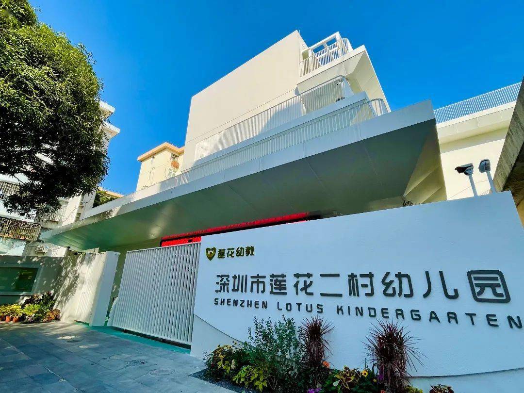 家长|福田又一所高颜值“儿童乐园”开园!