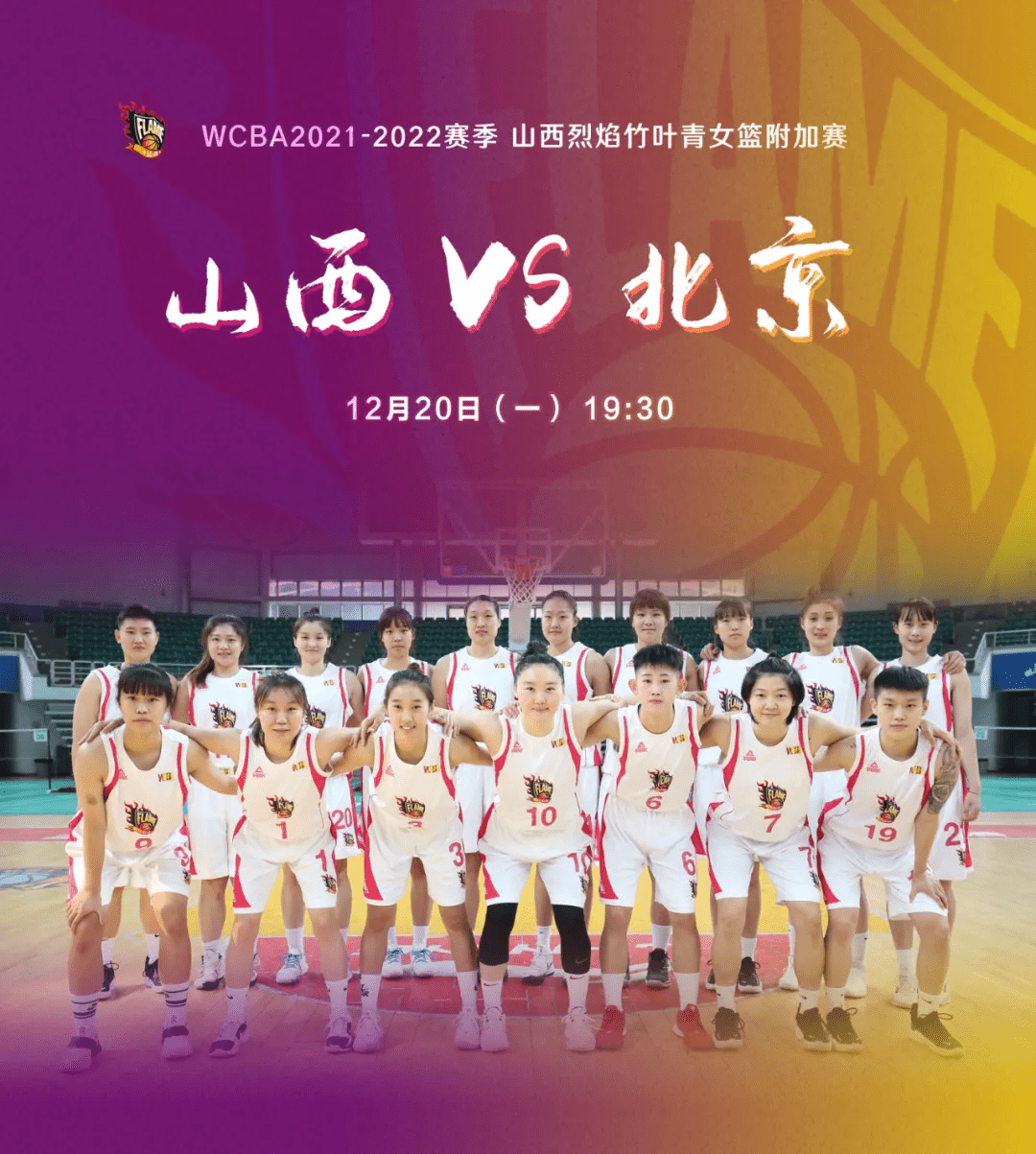 wcba附加赛明日开战山西竹叶青女篮首战北京首钢女篮