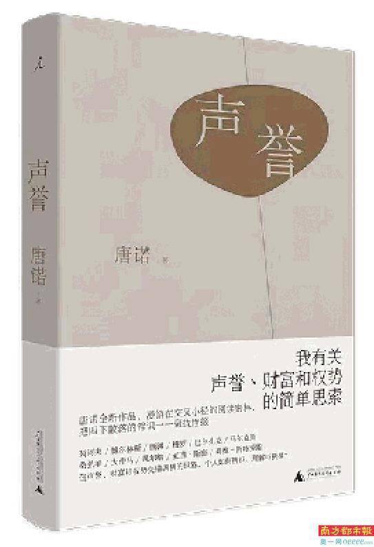 什么|《声誉：我有关声誉、财富和权势的简单思索》