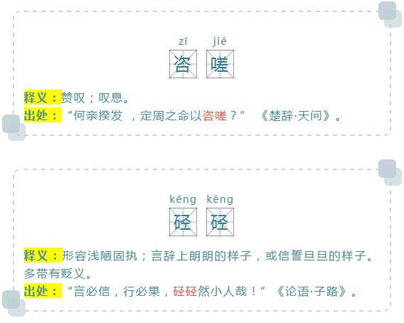 古代著作里的组生僻字 了解读音和释义 帮孩子了解古代文化 汉字 中国 歌词