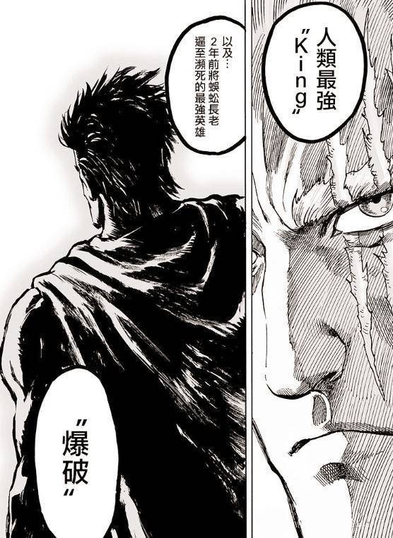 一拳超人s级第一位爆破身份曝光