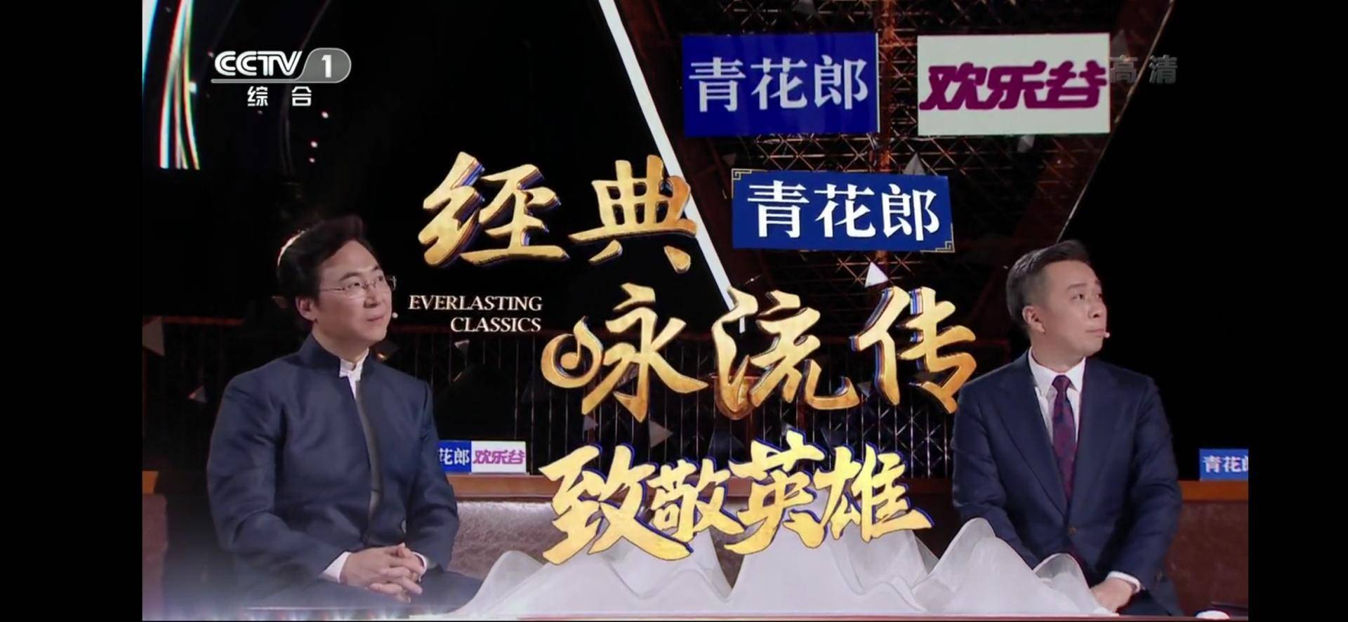 《定风波》,青花郎《经典咏流传》首播致敬英雄_郎酒_节目_竹杖芒