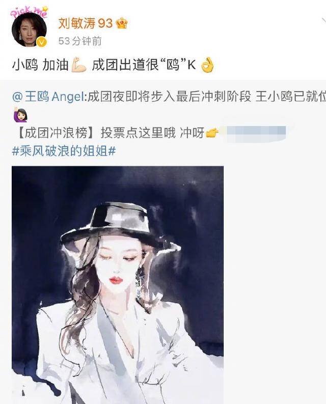 王鸥晒出自己的贴画照并发文道"成团夜即将进入最后冲刺阶段,王小欧已