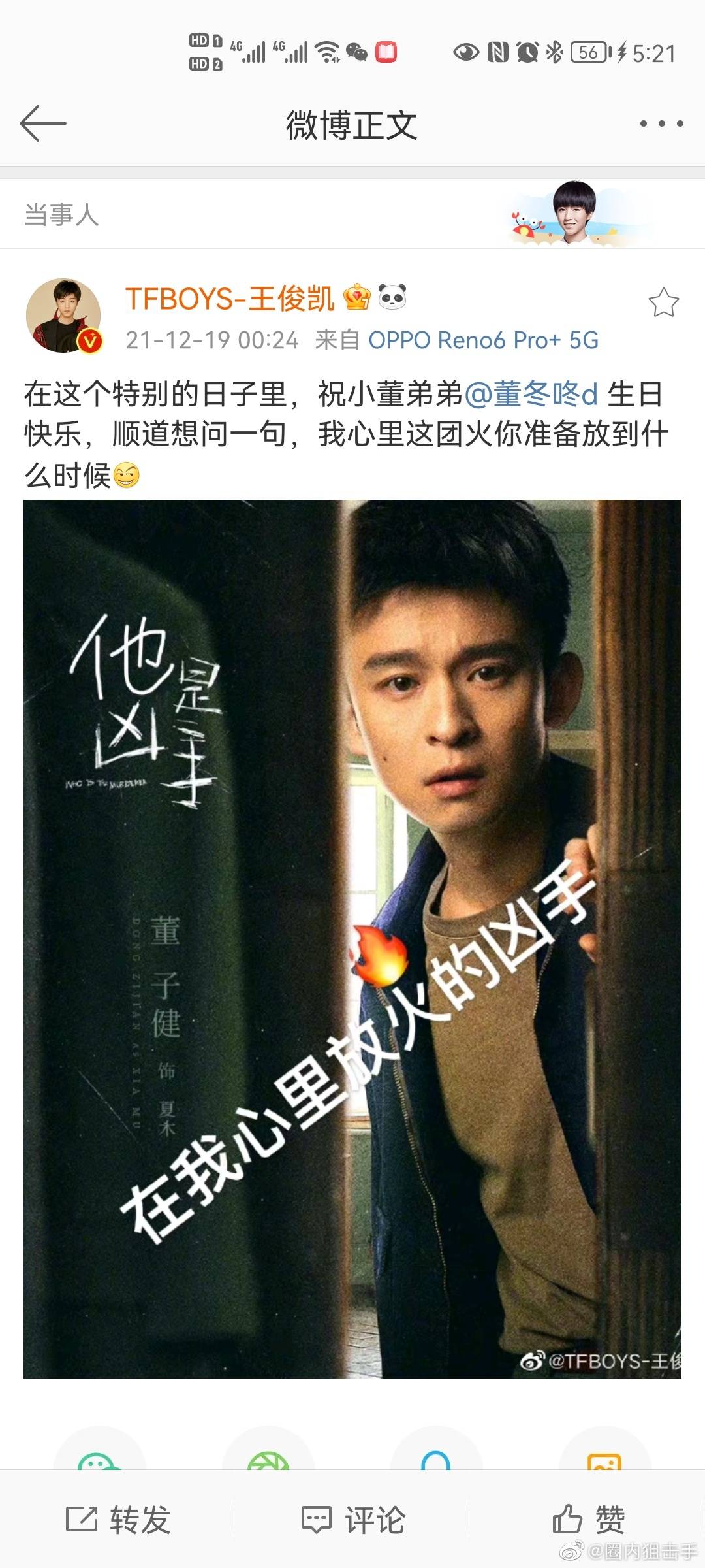 王俊凯凌晨发文为董子健庆生,不得不说俩人关系是真的好……_什么